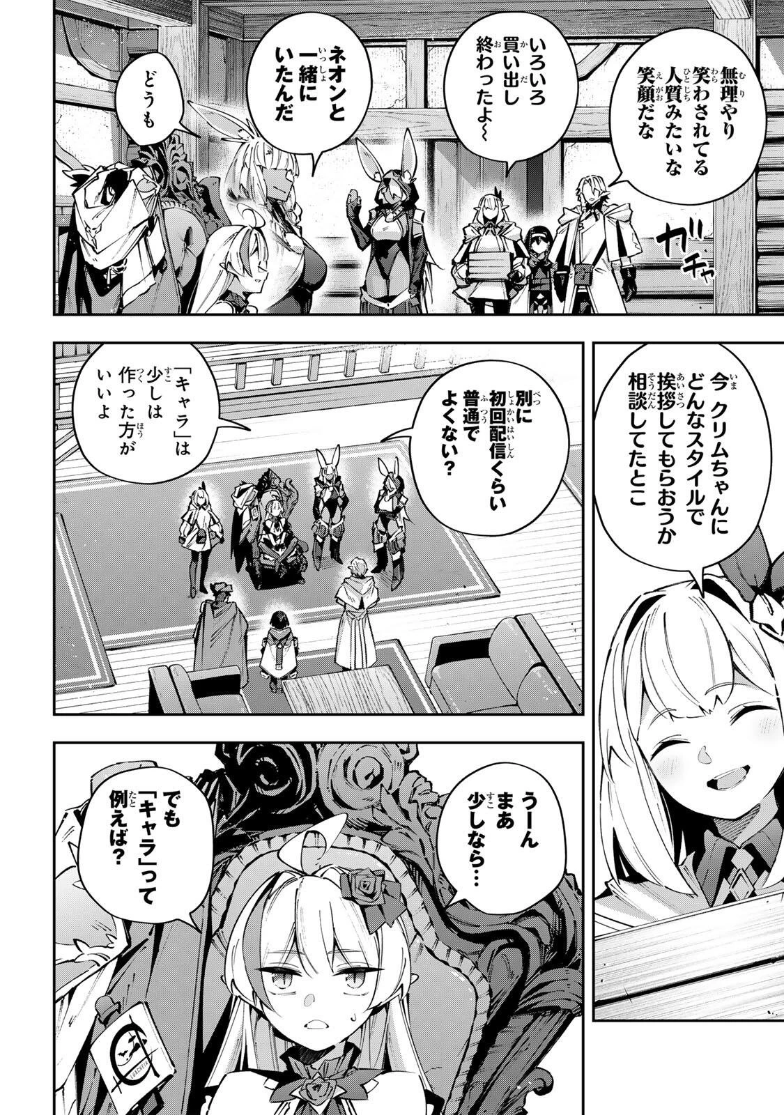 Destiny Unchain Online 〜吸血鬼少女となって、やがて『赤の魔王』と呼ばれるようになりました〜 第114話 - 6