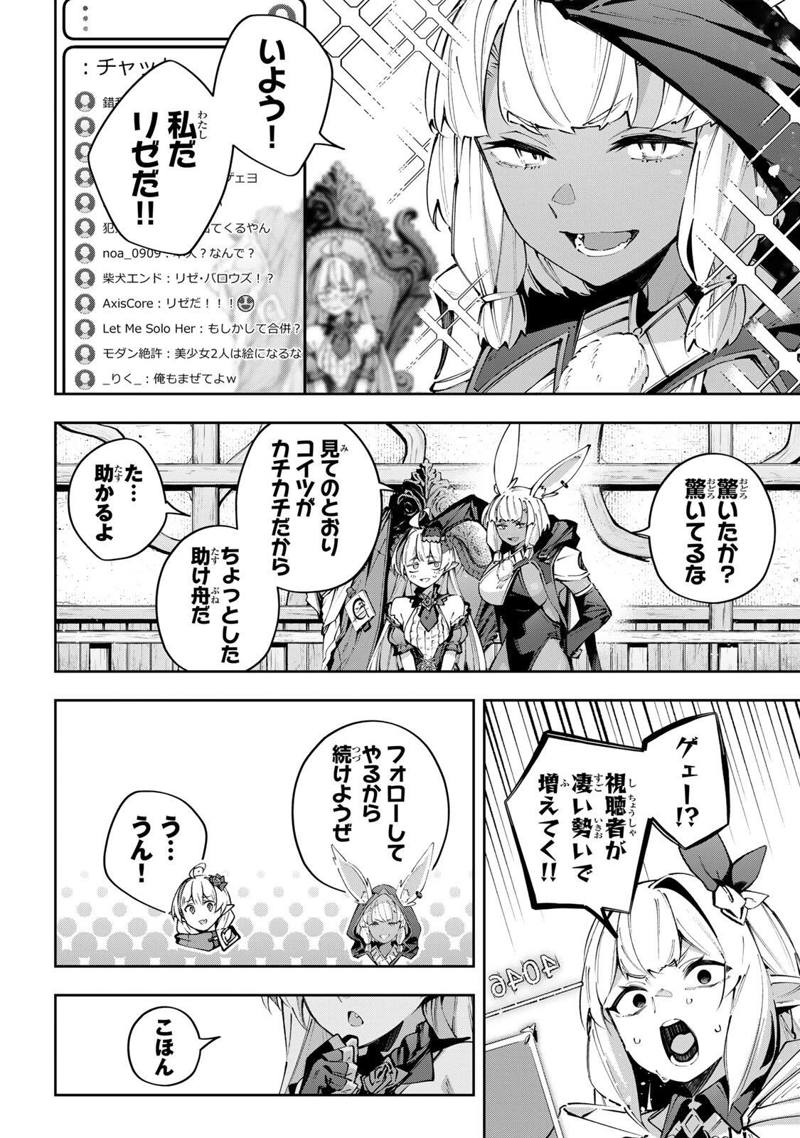 Destiny Unchain Online 〜吸血鬼少女となって、やがて『赤の魔王』と呼ばれるようになりました〜 第115話 - 6