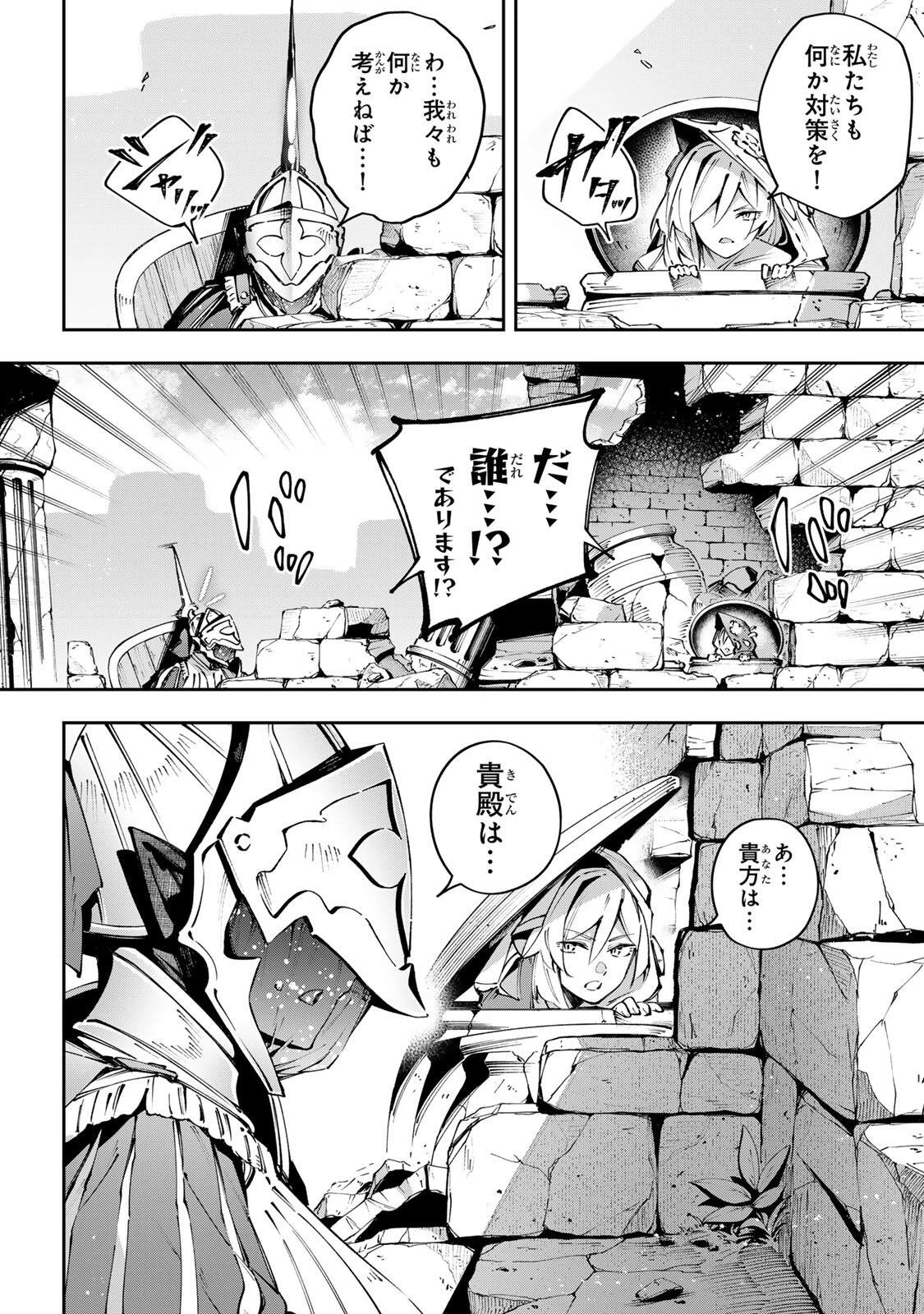 Destiny Unchain Online 〜吸血鬼少女となって、やがて『赤の魔王』と呼ばれるようになりました〜 第113話 - 4