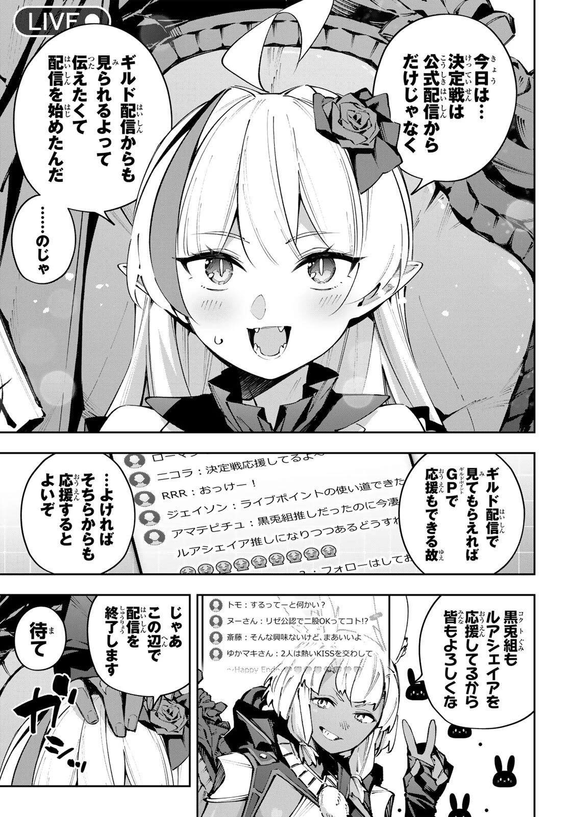 Destiny Unchain Online 〜吸血鬼少女となって、やがて『赤の魔王』と呼ばれるようになりました〜 第115話 - 7