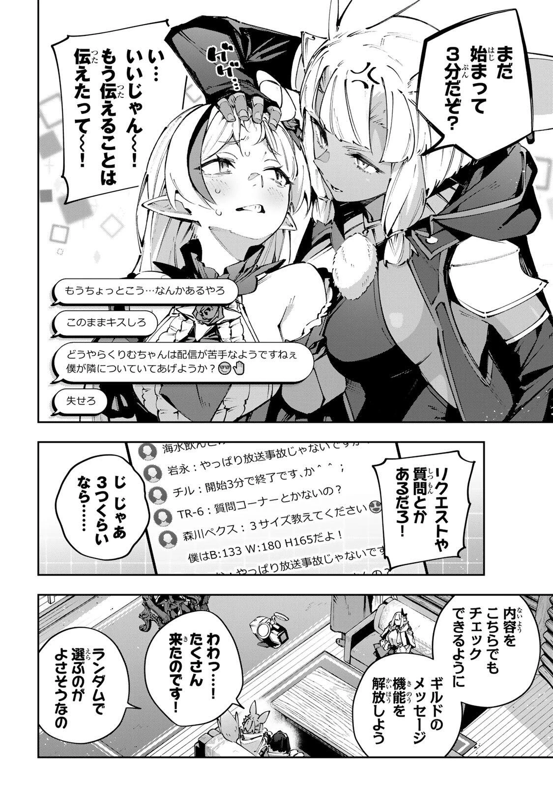 Destiny Unchain Online 〜吸血鬼少女となって、やがて『赤の魔王』と呼ばれるようになりました〜 第115話 - 8