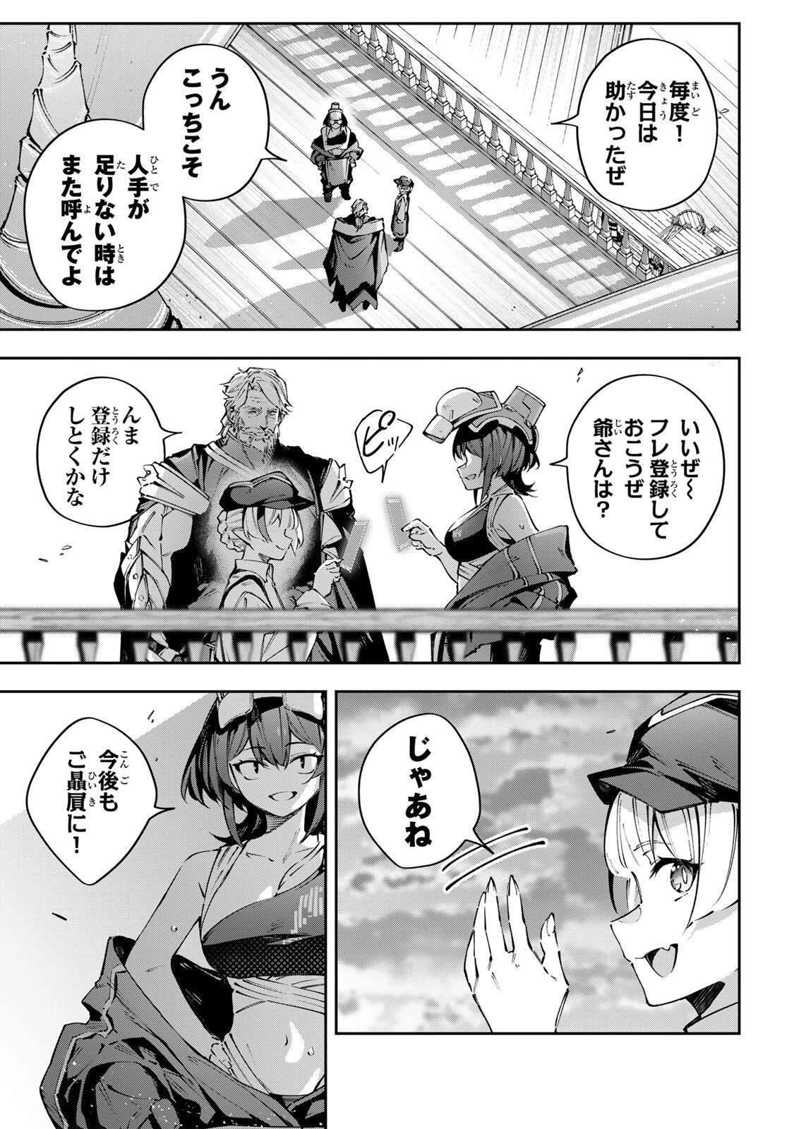 Destiny Unchain Online 〜吸血鬼少女となって、やがて『赤の魔王』と呼ばれるようになりました〜 第113話 - 7