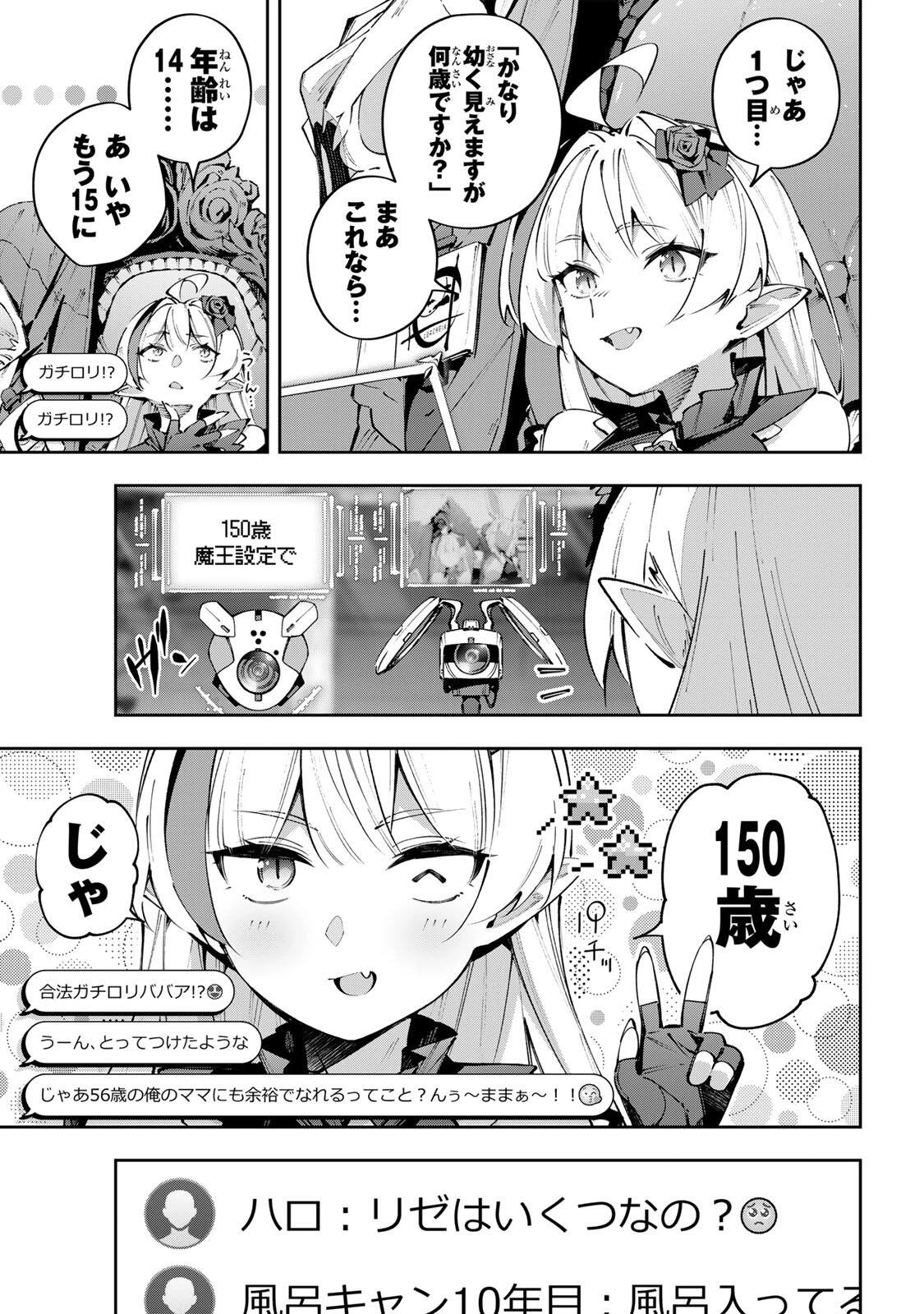 Destiny Unchain Online 〜吸血鬼少女となって、やがて『赤の魔王』と呼ばれるようになりました〜 第115話 - 9