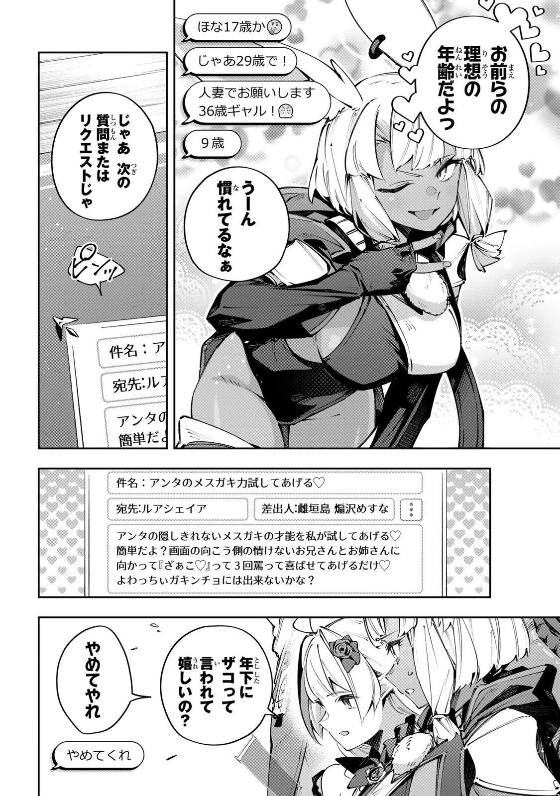 Destiny Unchain Online 〜吸血鬼少女となって、やがて『赤の魔王』と呼ばれるようになりました〜 第115話 - 10