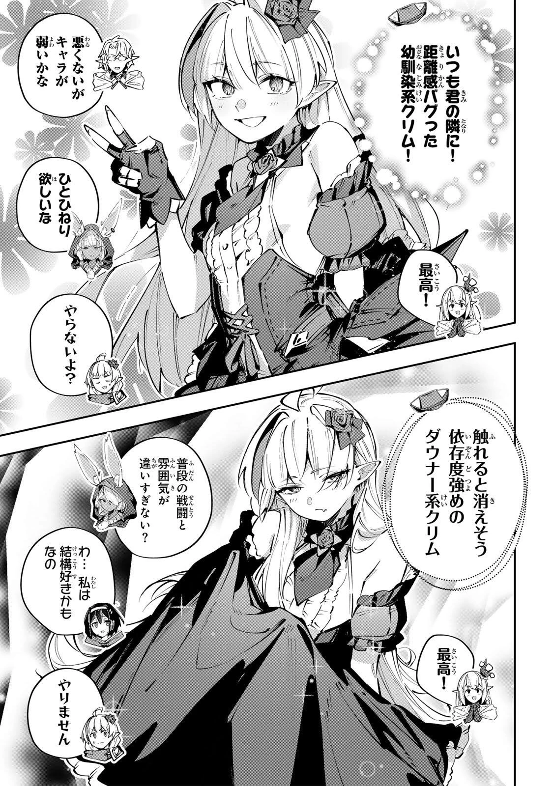 Destiny Unchain Online 〜吸血鬼少女となって、やがて『赤の魔王』と呼ばれるようになりました〜 第114話 - 7