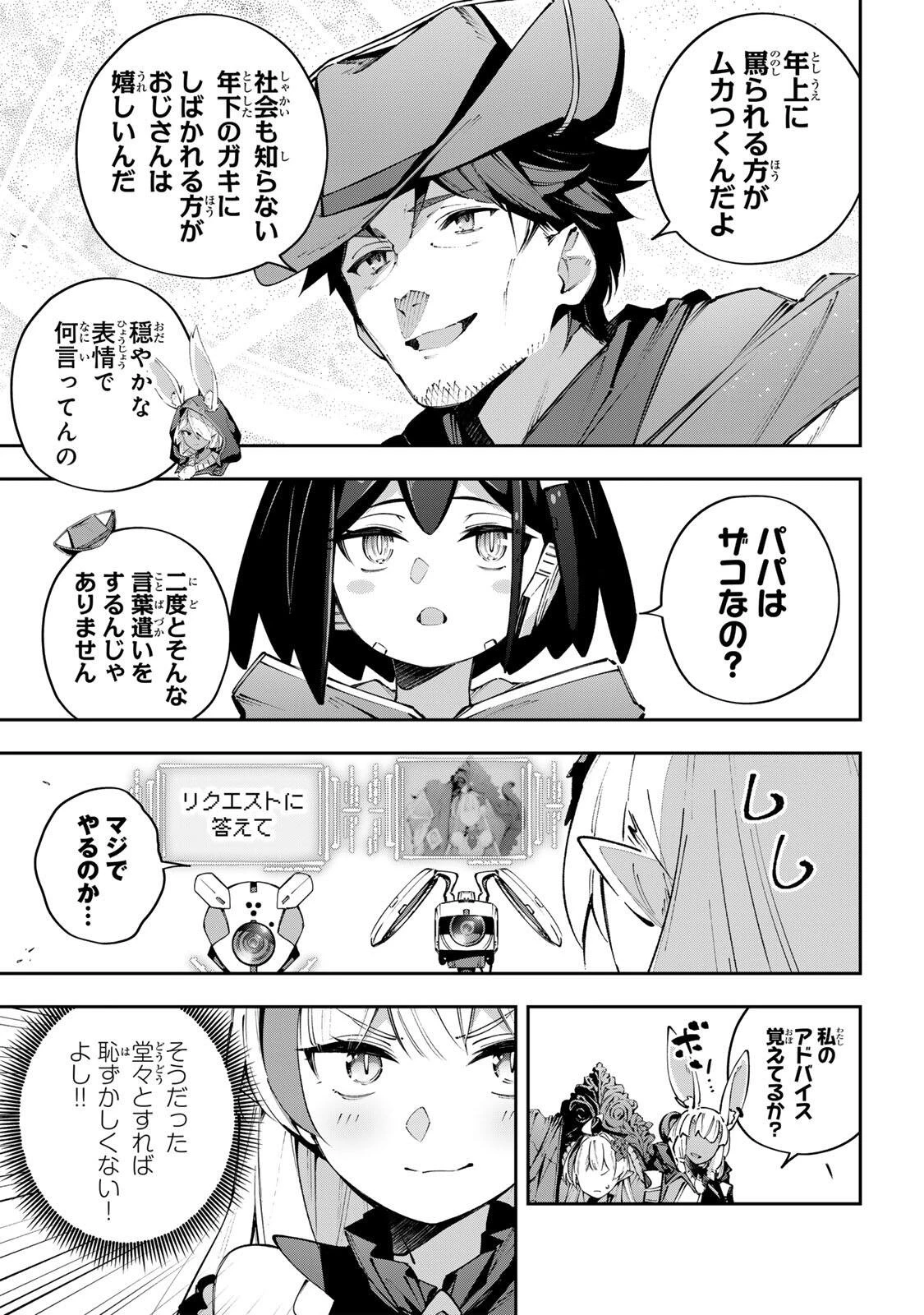 Destiny Unchain Online 〜吸血鬼少女となって、やがて『赤の魔王』と呼ばれるようになりました〜 第115話 - 11