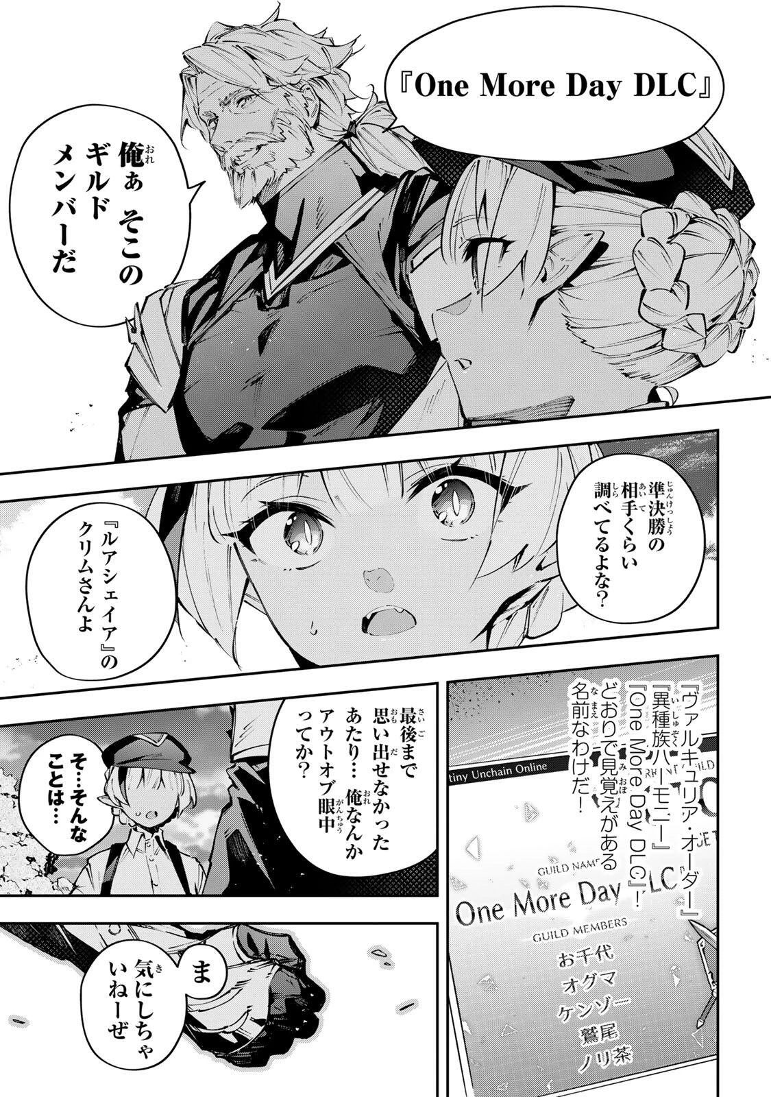 Destiny Unchain Online 〜吸血鬼少女となって、やがて『赤の魔王』と呼ばれるようになりました〜 第113話 - 9