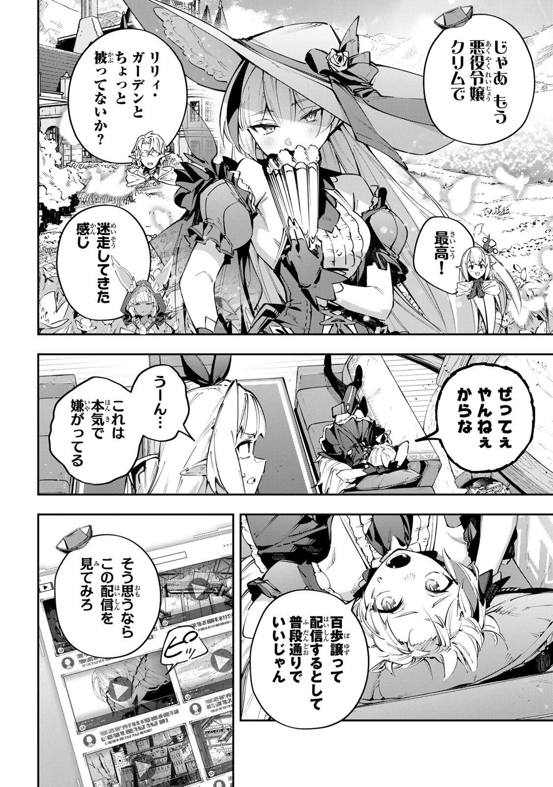 Destiny Unchain Online 〜吸血鬼少女となって、やがて『赤の魔王』と呼ばれるようになりました〜 第114話 - 8