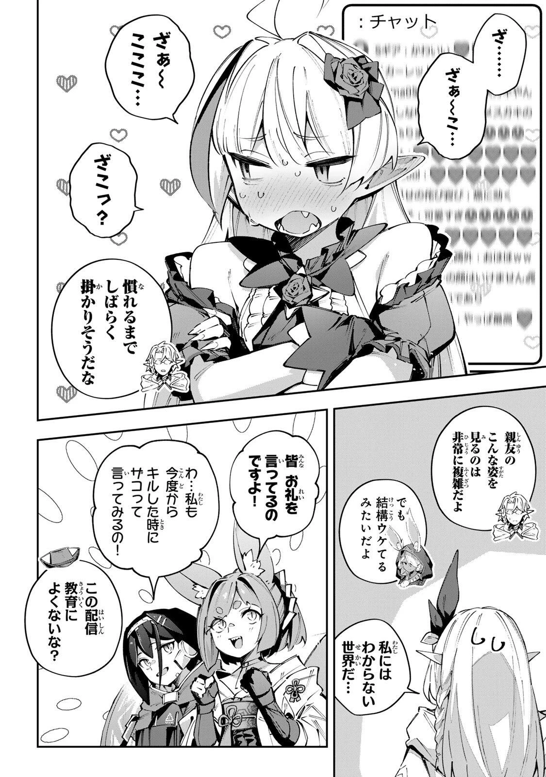 Destiny Unchain Online 〜吸血鬼少女となって、やがて『赤の魔王』と呼ばれるようになりました〜 第115話 - 12