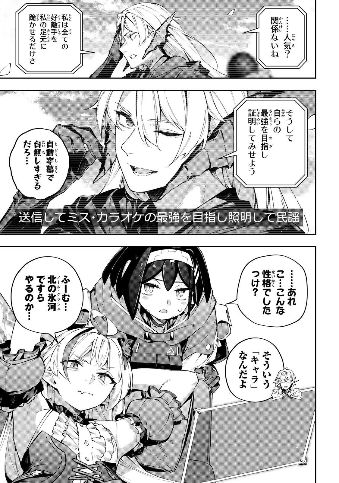 Destiny Unchain Online 〜吸血鬼少女となって、やがて『赤の魔王』と呼ばれるようになりました〜 第114話 - 9