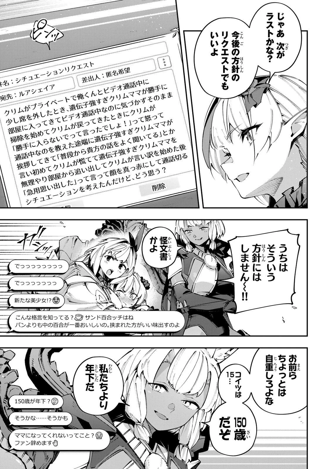 Destiny Unchain Online 〜吸血鬼少女となって、やがて『赤の魔王』と呼ばれるようになりました〜 第115話 - 13
