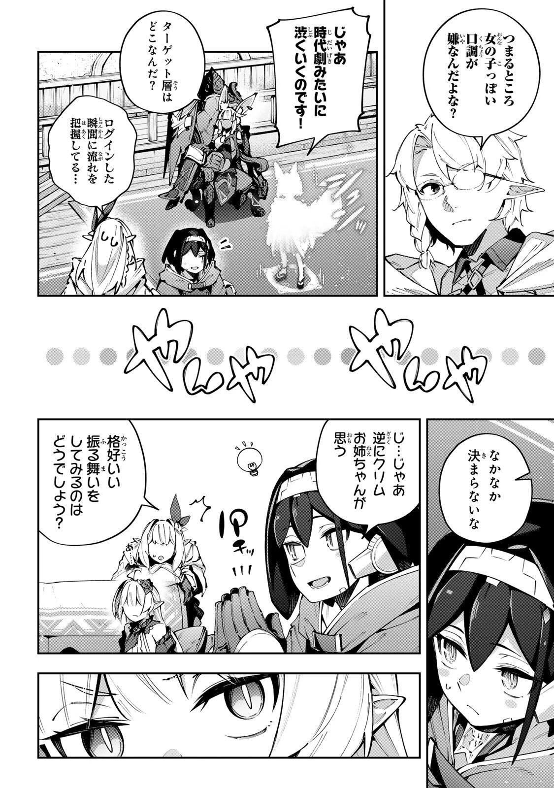 Destiny Unchain Online 〜吸血鬼少女となって、やがて『赤の魔王』と呼ばれるようになりました〜 第114話 - 10