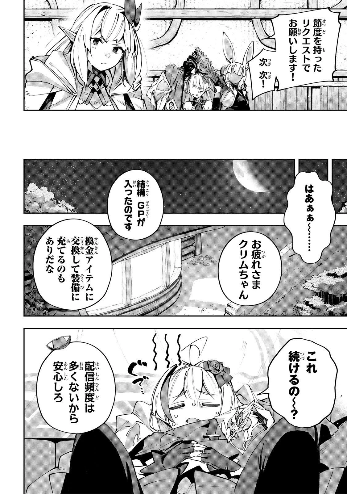 Destiny Unchain Online 〜吸血鬼少女となって、やがて『赤の魔王』と呼ばれるようになりました〜 第115話 - 14