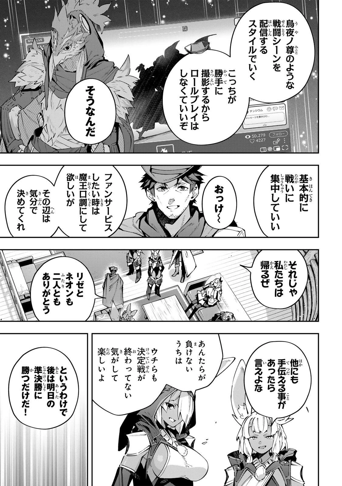 Destiny Unchain Online 〜吸血鬼少女となって、やがて『赤の魔王』と呼ばれるようになりました〜 第115話 - 15