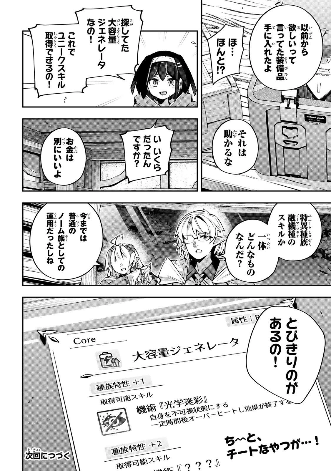 Destiny Unchain Online 〜吸血鬼少女となって、やがて『赤の魔王』と呼ばれるようになりました〜 第115話 - 16