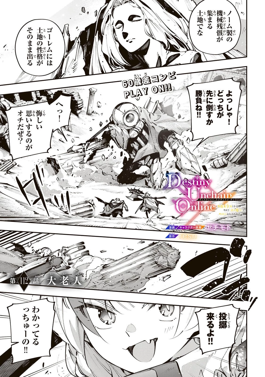 Destiny Unchain Online 〜吸血鬼少女となって、やがて『赤の魔王』と呼ばれるようになりました〜 第112話 - 1