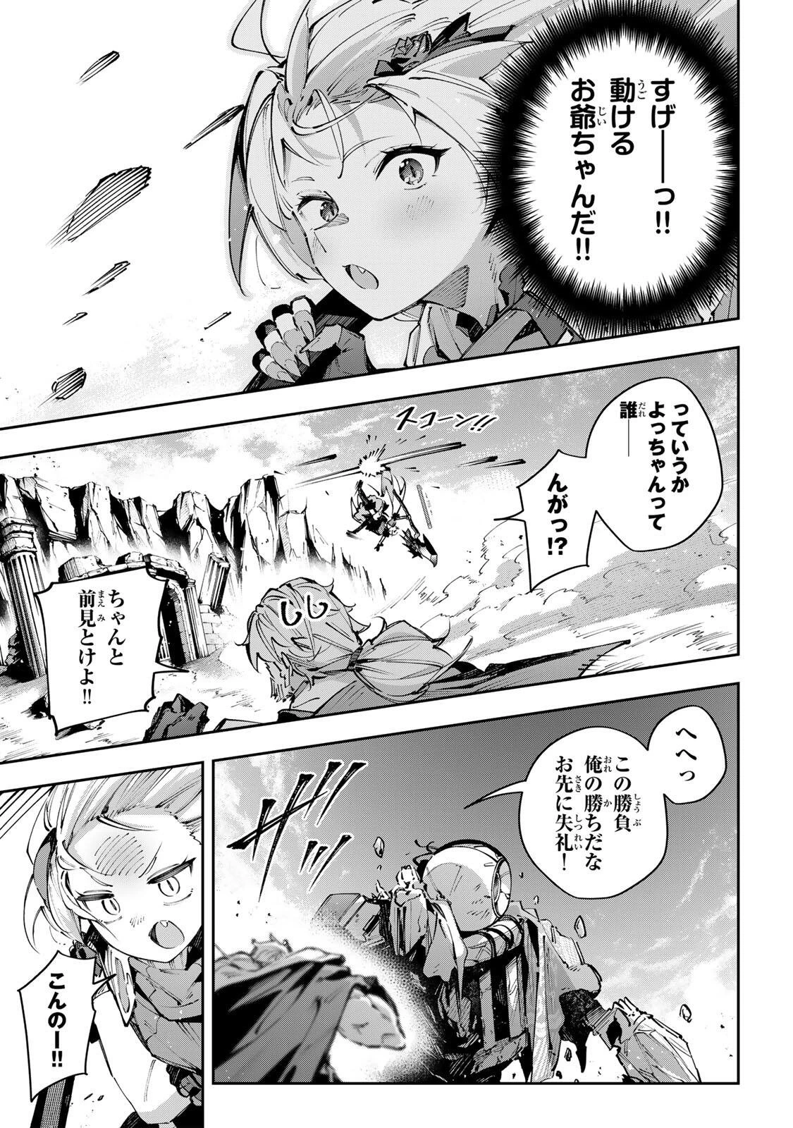Destiny Unchain Online 〜吸血鬼少女となって、やがて『赤の魔王』と呼ばれるようになりました〜 第112話 - 3