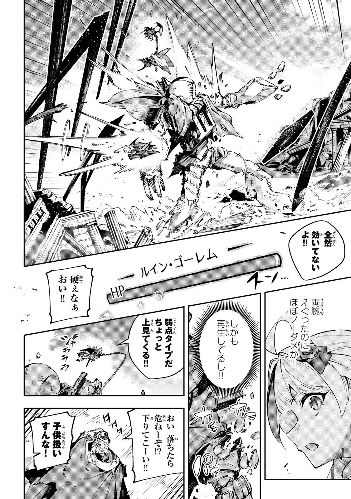 Destiny Unchain Online 〜吸血鬼少女となって、やがて『赤の魔王』と呼ばれるようになりました〜 第112話 - 4