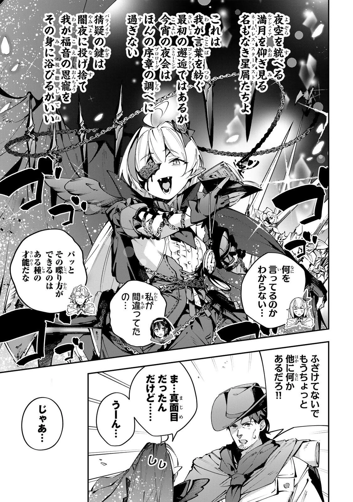 Destiny Unchain Online 〜吸血鬼少女となって、やがて『赤の魔王』と呼ばれるようになりました〜 第114話 - 11