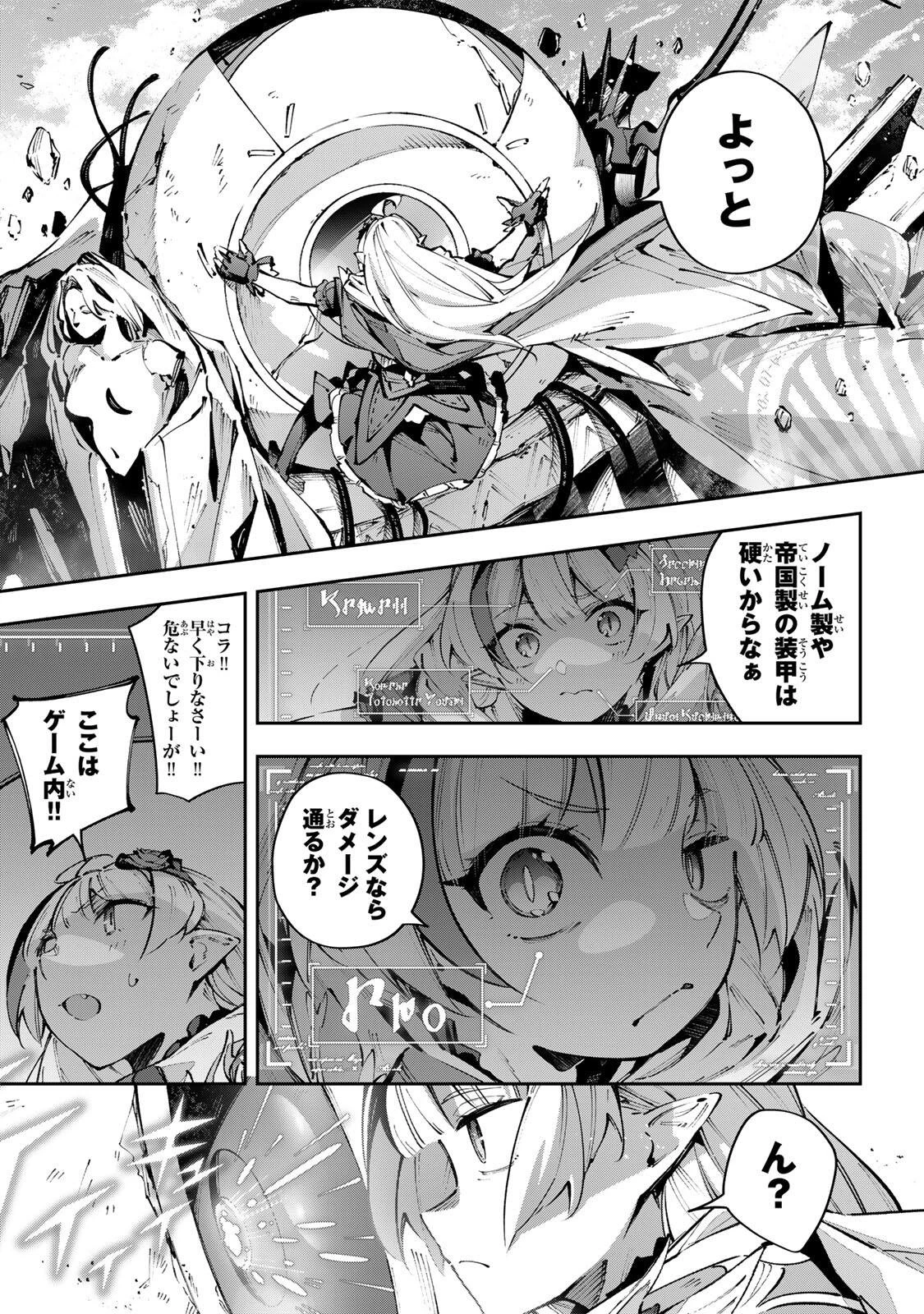 Destiny Unchain Online 〜吸血鬼少女となって、やがて『赤の魔王』と呼ばれるようになりました〜 第112話 - 5