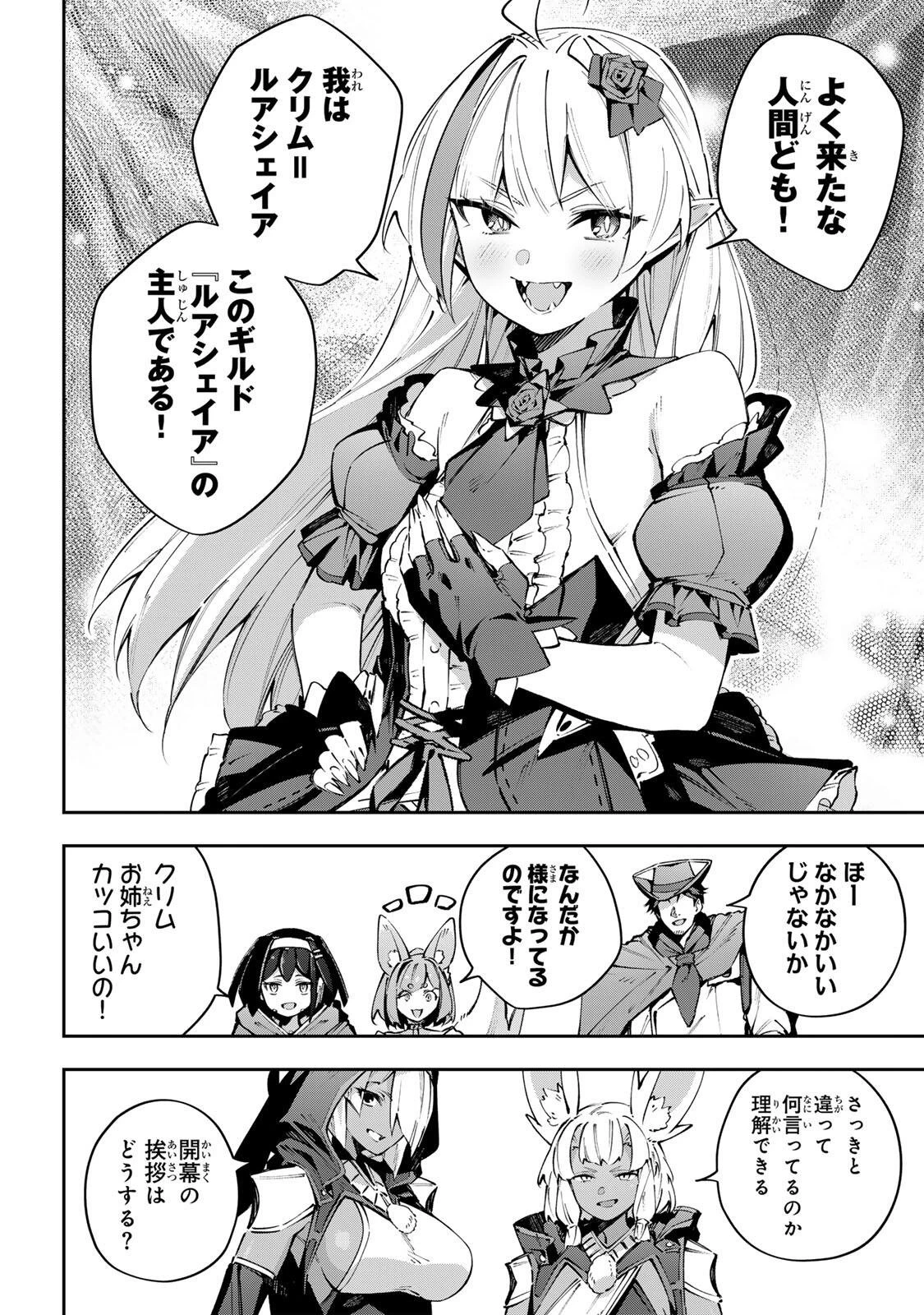 Destiny Unchain Online 〜吸血鬼少女となって、やがて『赤の魔王』と呼ばれるようになりました〜 第114話 - 12