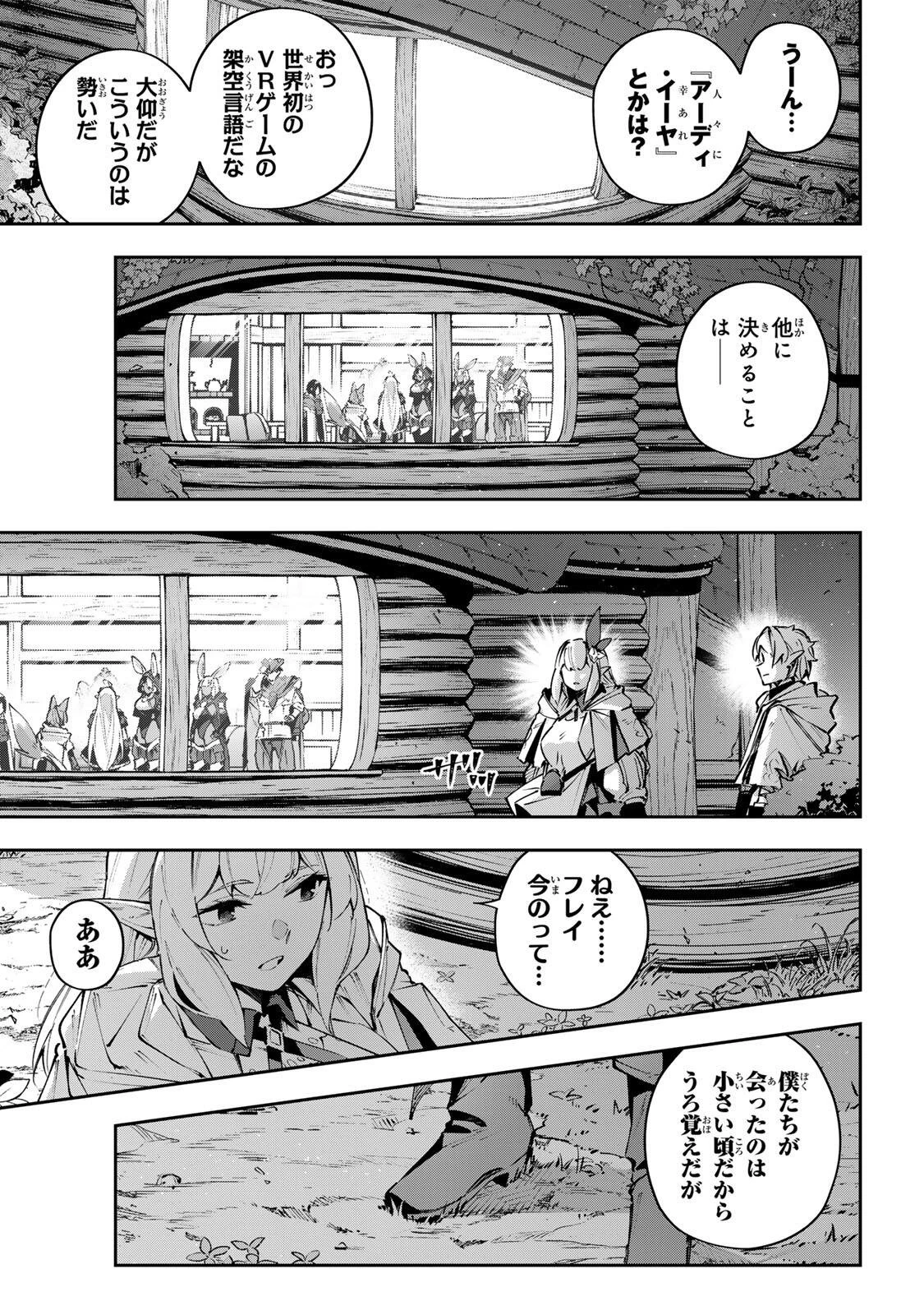 Destiny Unchain Online 〜吸血鬼少女となって、やがて『赤の魔王』と呼ばれるようになりました〜 第114話 - 13