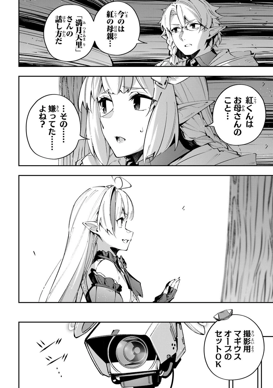 Destiny Unchain Online 〜吸血鬼少女となって、やがて『赤の魔王』と呼ばれるようになりました〜 第114話 - 14