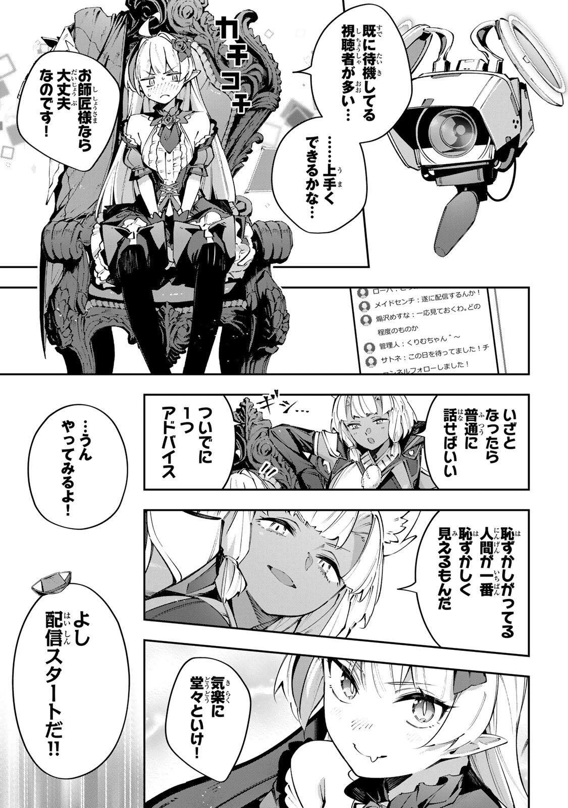 Destiny Unchain Online 〜吸血鬼少女となって、やがて『赤の魔王』と呼ばれるようになりました〜 第114話 - 15