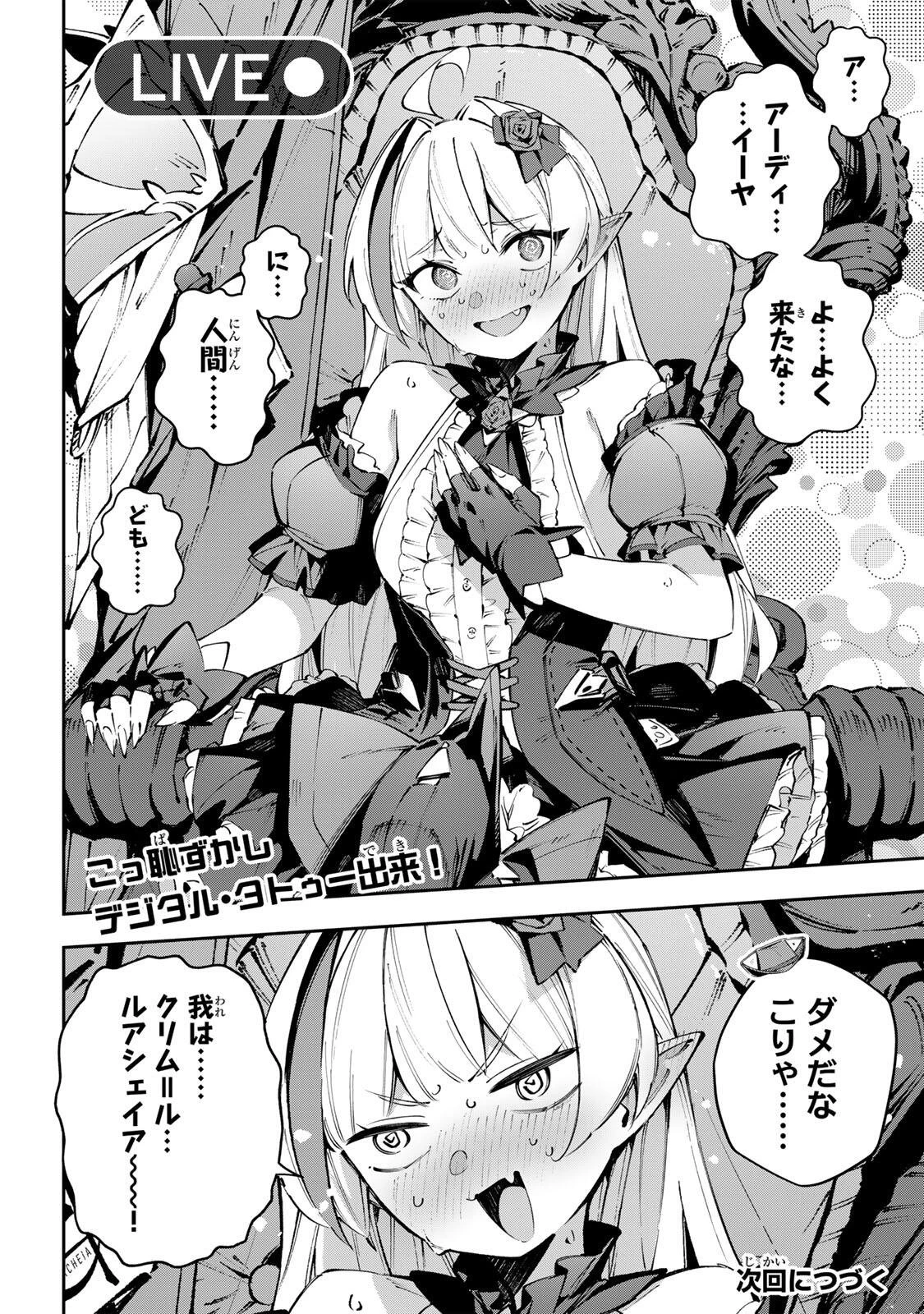 Destiny Unchain Online 〜吸血鬼少女となって、やがて『赤の魔王』と呼ばれるようになりました〜 第114話 - 16