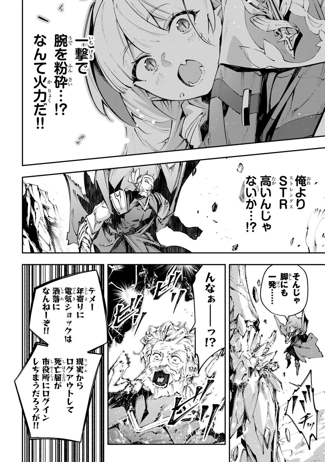 Destiny Unchain Online 〜吸血鬼少女となって、やがて『赤の魔王』と呼ばれるようになりました〜 第112話 - 10