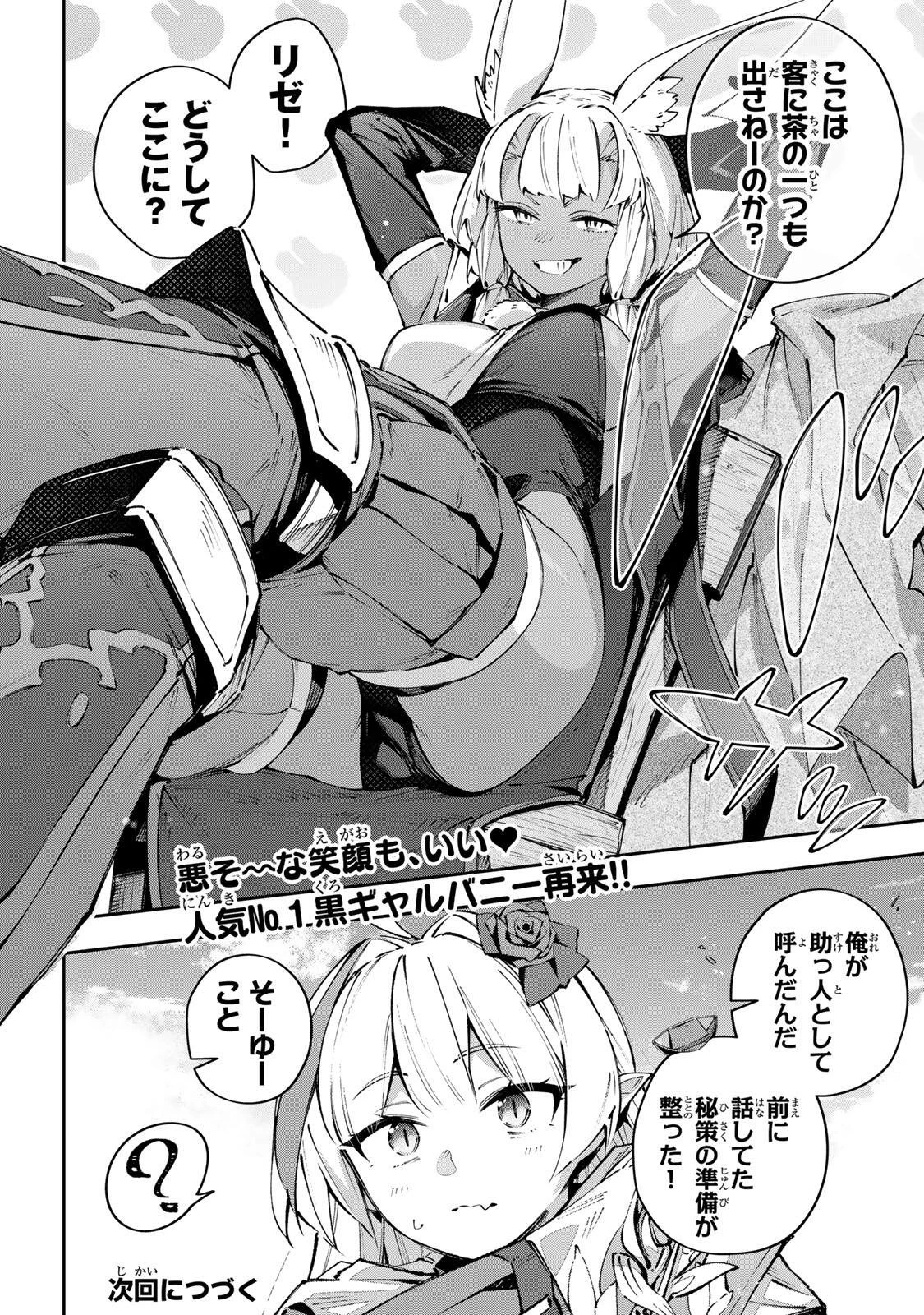 Destiny Unchain Online 〜吸血鬼少女となって、やがて『赤の魔王』と呼ばれるようになりました〜 第113話 - 14