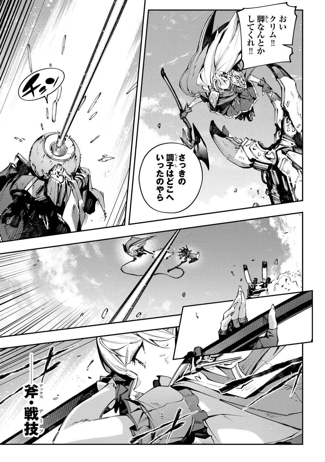 Destiny Unchain Online 〜吸血鬼少女となって、やがて『赤の魔王』と呼ばれるようになりました〜 第112話 - 11