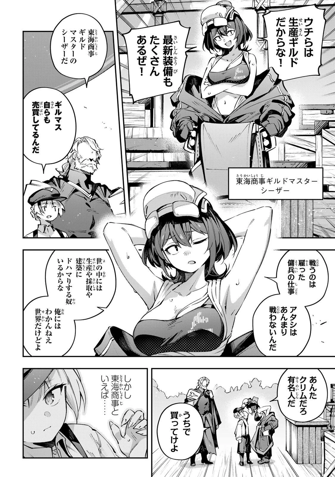 Destiny Unchain Online 〜吸血鬼少女となって、やがて『赤の魔王』と呼ばれるようになりました〜 第111話 - 2