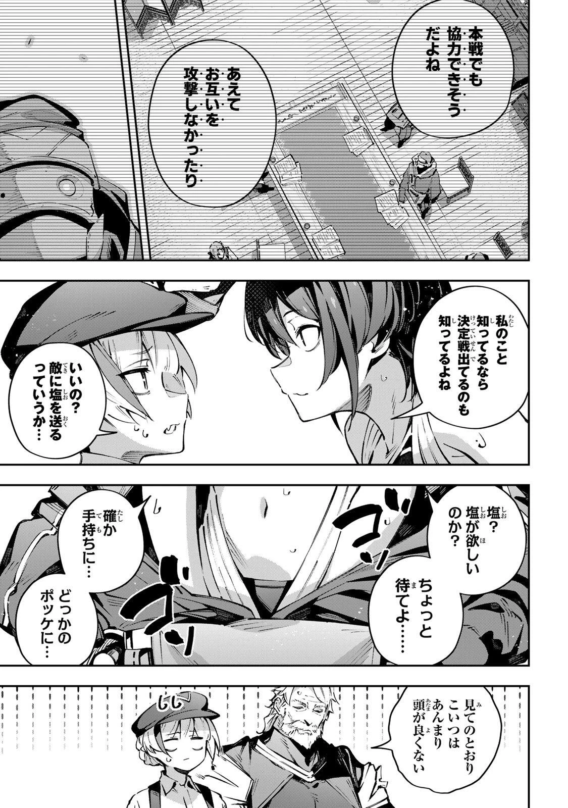 Destiny Unchain Online 〜吸血鬼少女となって、やがて『赤の魔王』と呼ばれるようになりました〜 第111話 - 3