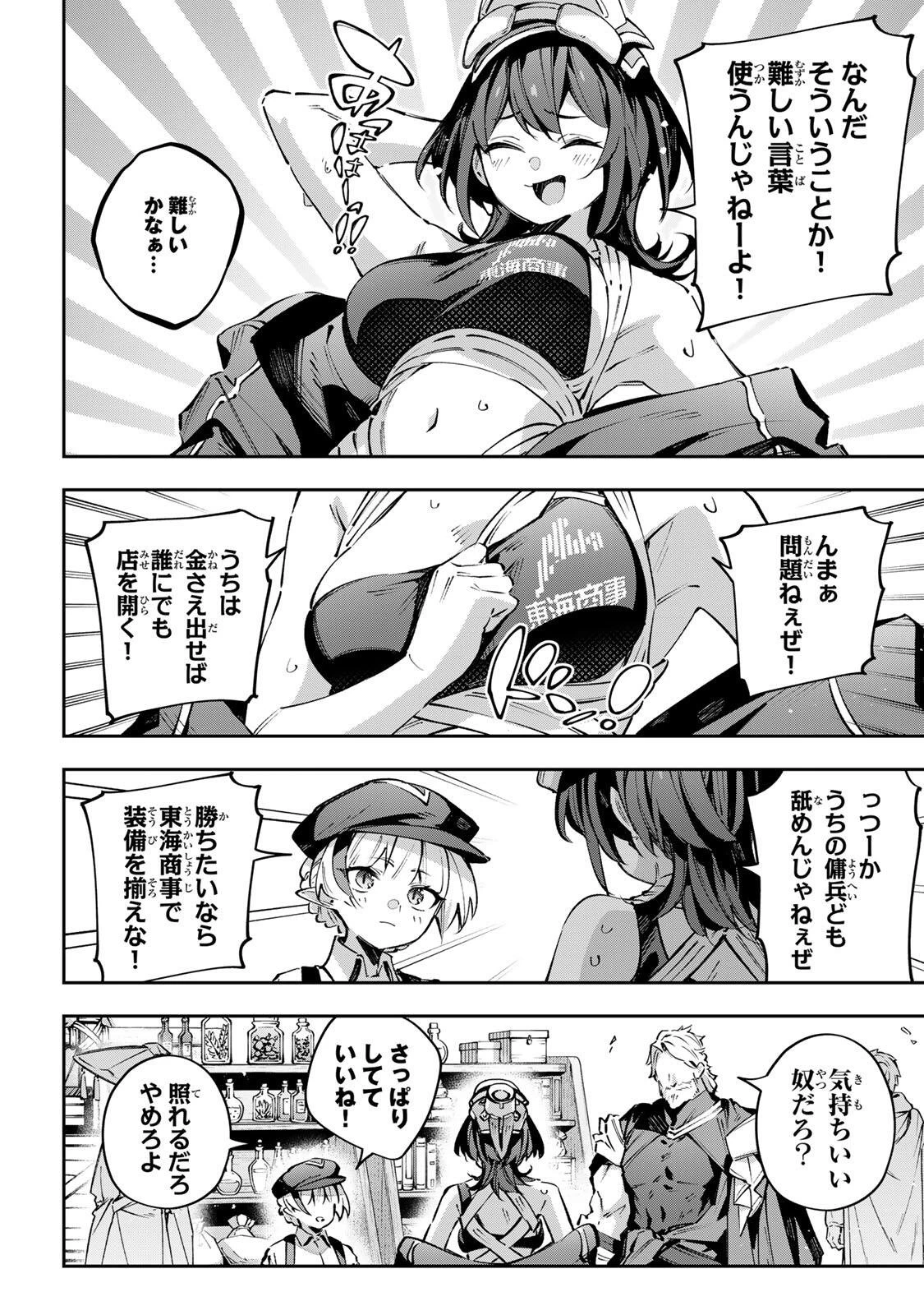 Destiny Unchain Online 〜吸血鬼少女となって、やがて『赤の魔王』と呼ばれるようになりました〜 第111話 - 4