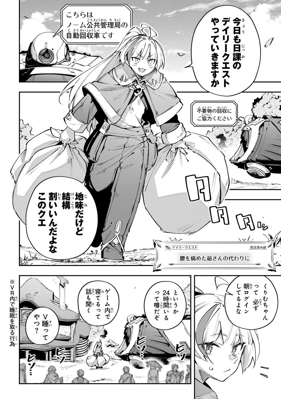 Destiny Unchain Online 〜吸血鬼少女となって、やがて『赤の魔王』と呼ばれるようになりました〜 第110話 - 2