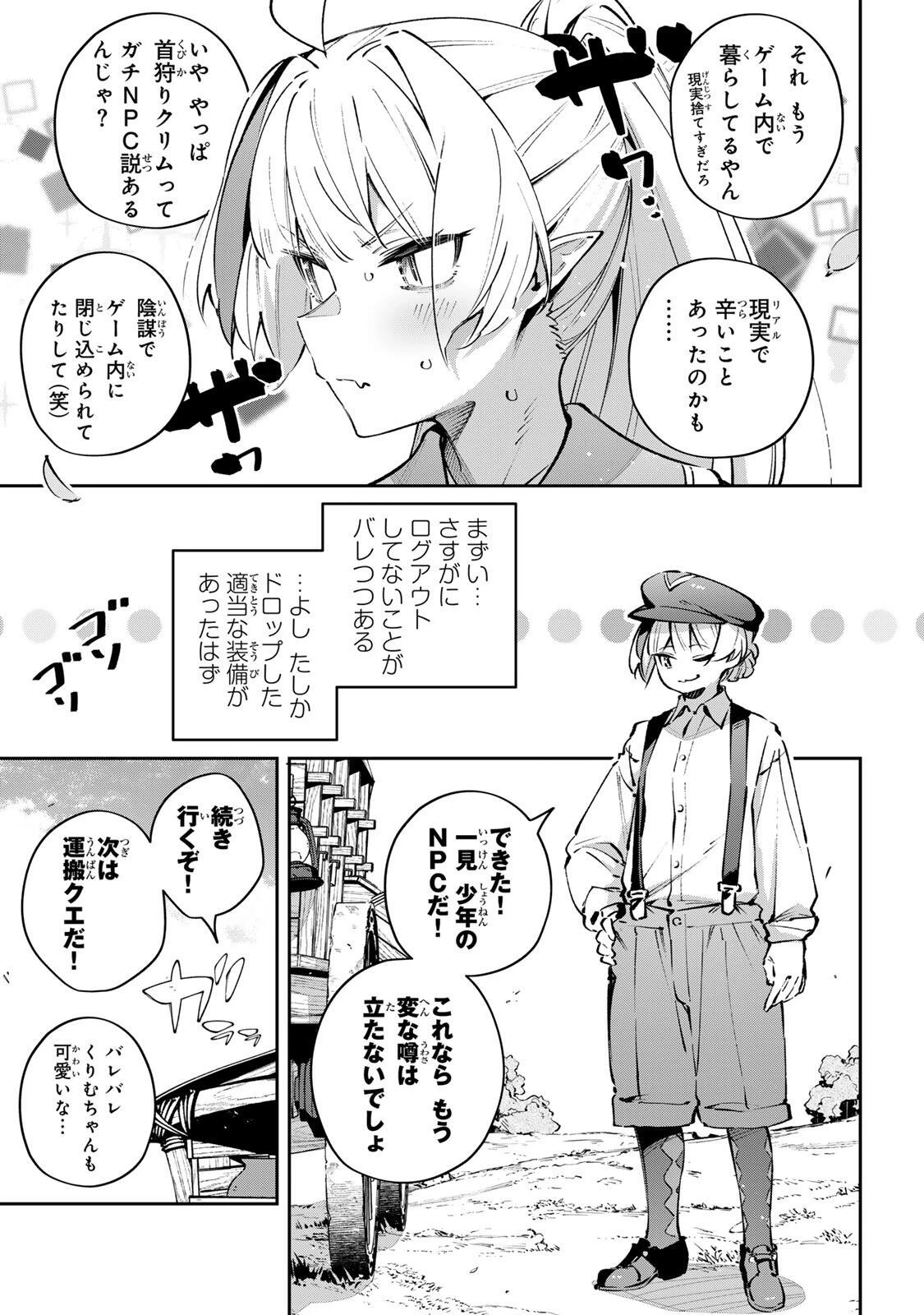 Destiny Unchain Online 〜吸血鬼少女となって、やがて『赤の魔王』と呼ばれるようになりました〜 第110話 - 3