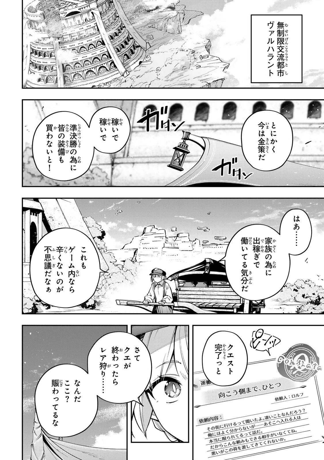 Destiny Unchain Online 〜吸血鬼少女となって、やがて『赤の魔王』と呼ばれるようになりました〜 第110話 - 4