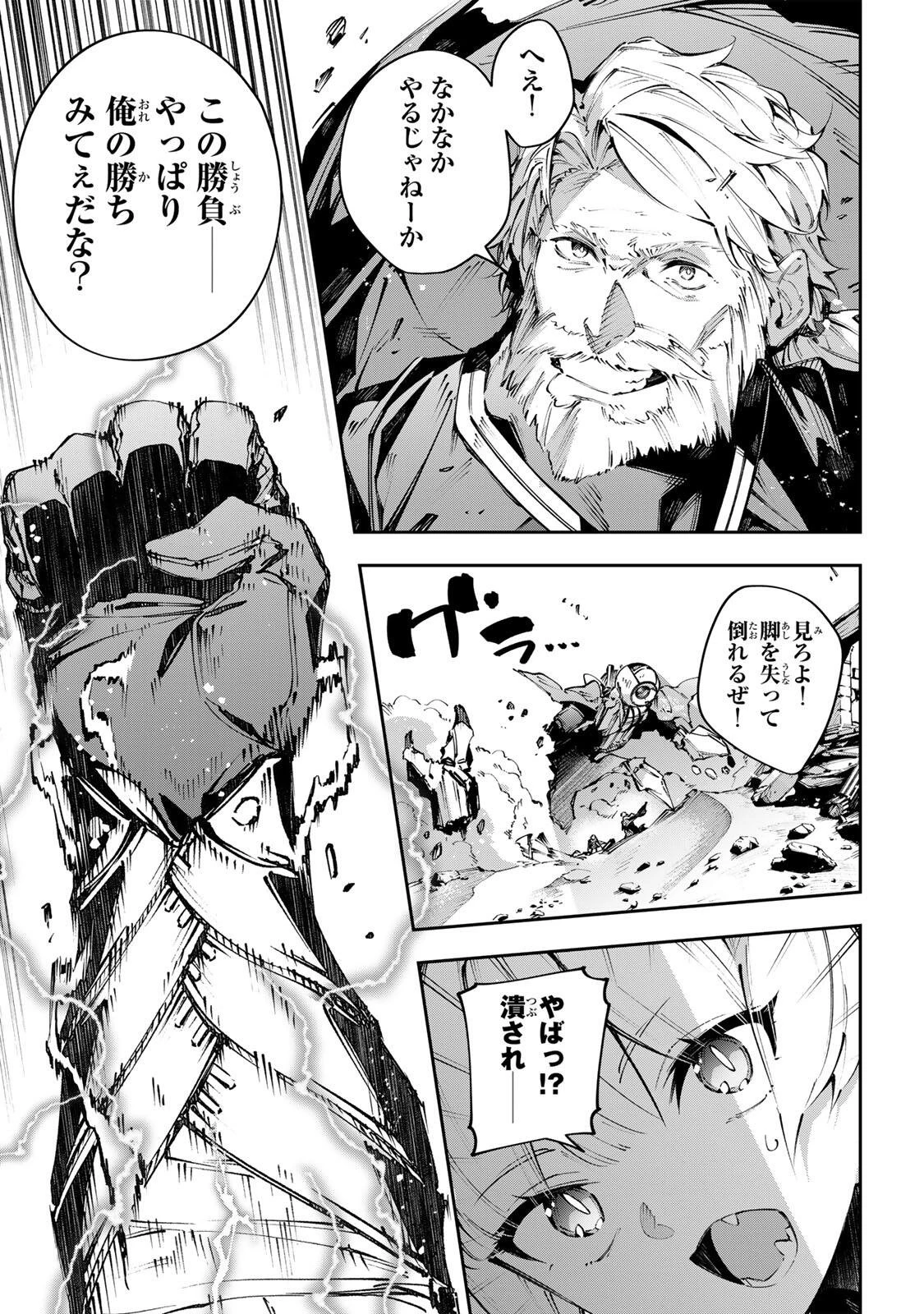 Destiny Unchain Online 〜吸血鬼少女となって、やがて『赤の魔王』と呼ばれるようになりました〜 第112話 - 13