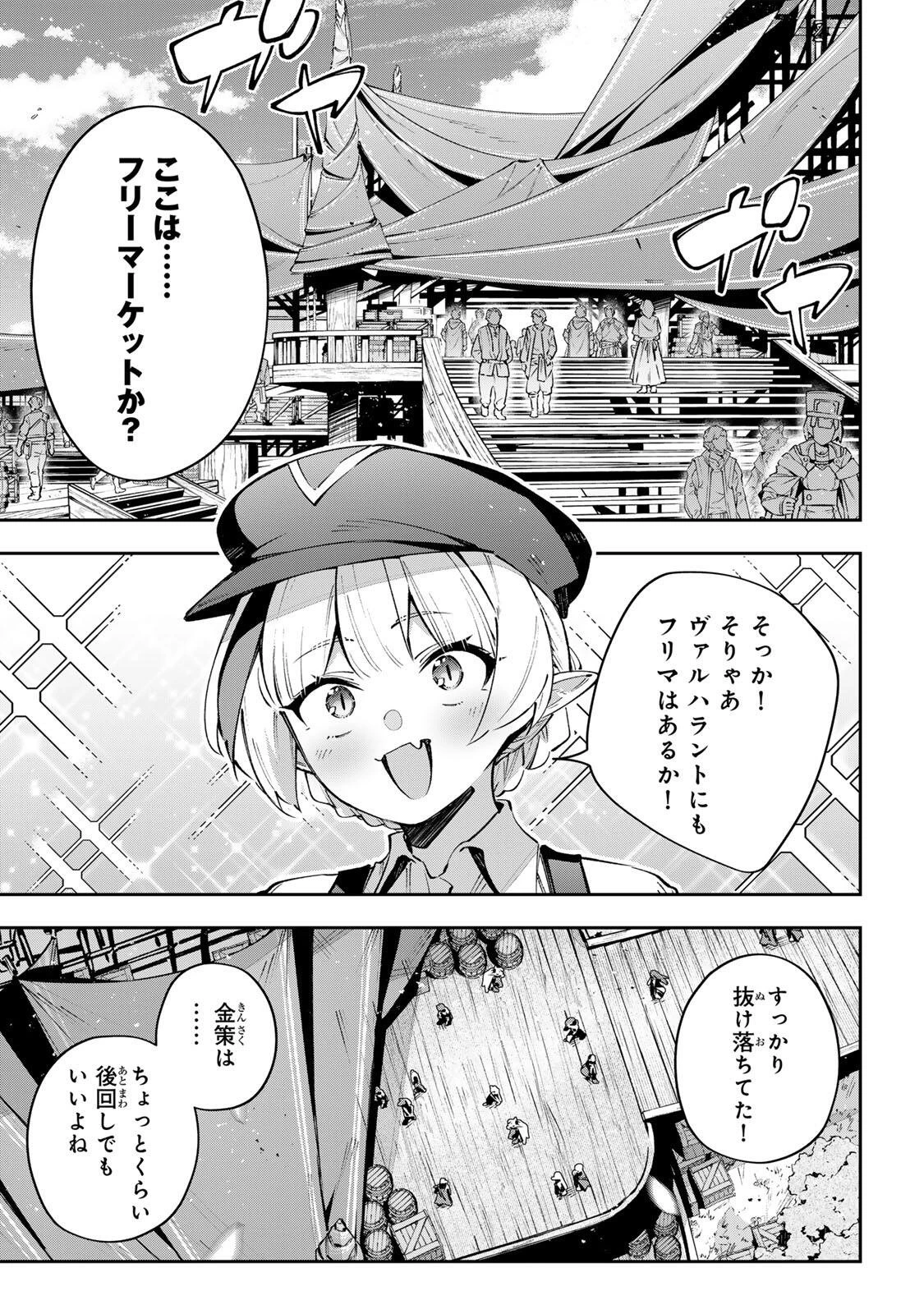 Destiny Unchain Online 〜吸血鬼少女となって、やがて『赤の魔王』と呼ばれるようになりました〜 第110話 - 5