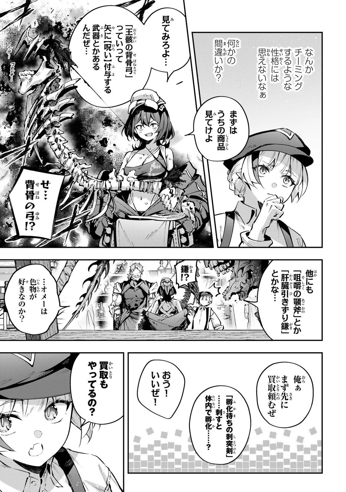 Destiny Unchain Online 〜吸血鬼少女となって、やがて『赤の魔王』と呼ばれるようになりました〜 第111話 - 5