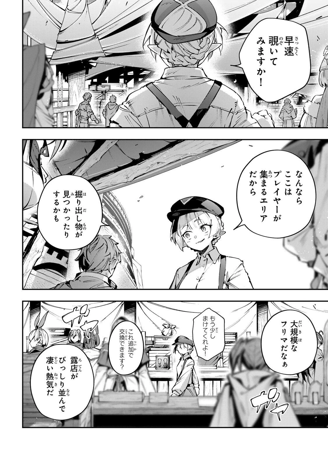 Destiny Unchain Online 〜吸血鬼少女となって、やがて『赤の魔王』と呼ばれるようになりました〜 第110話 - 6