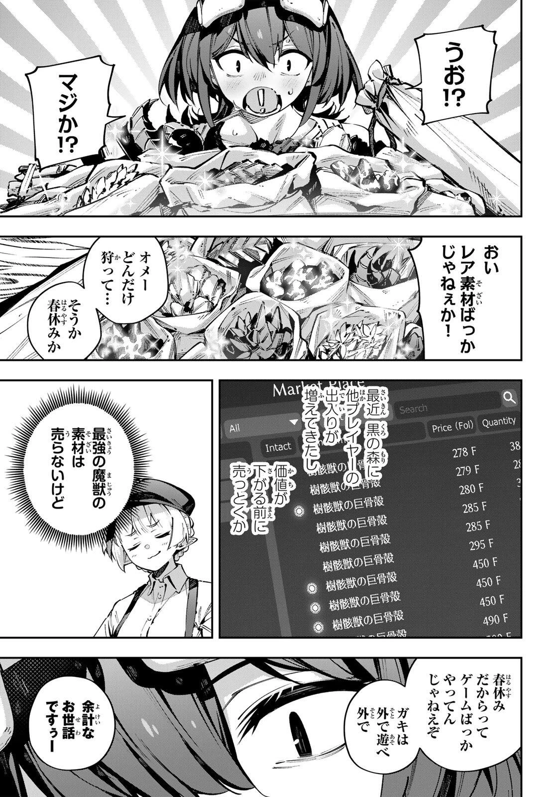 Destiny Unchain Online 〜吸血鬼少女となって、やがて『赤の魔王』と呼ばれるようになりました〜 第111話 - 7