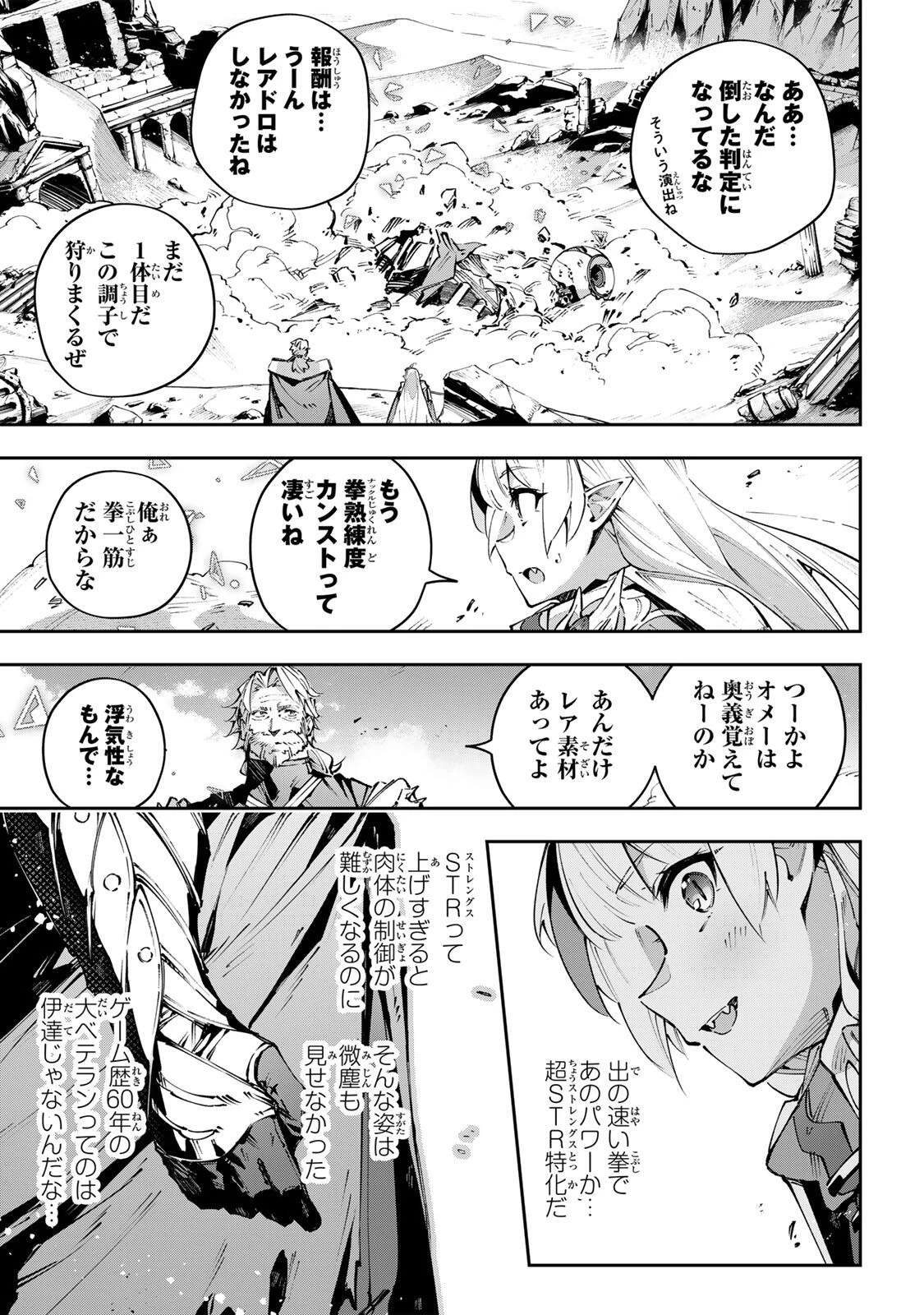 Destiny Unchain Online 〜吸血鬼少女となって、やがて『赤の魔王』と呼ばれるようになりました〜 第112話 - 17