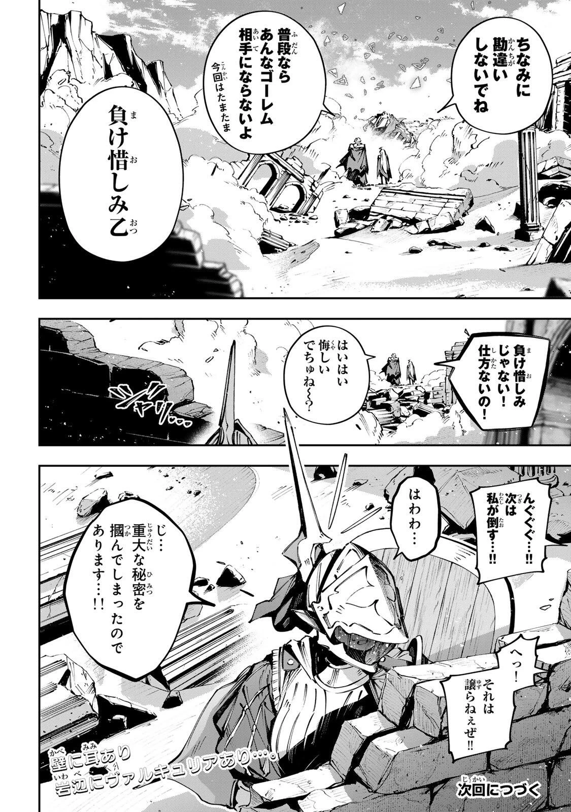 Destiny Unchain Online 〜吸血鬼少女となって、やがて『赤の魔王』と呼ばれるようになりました〜 第112話 - 18