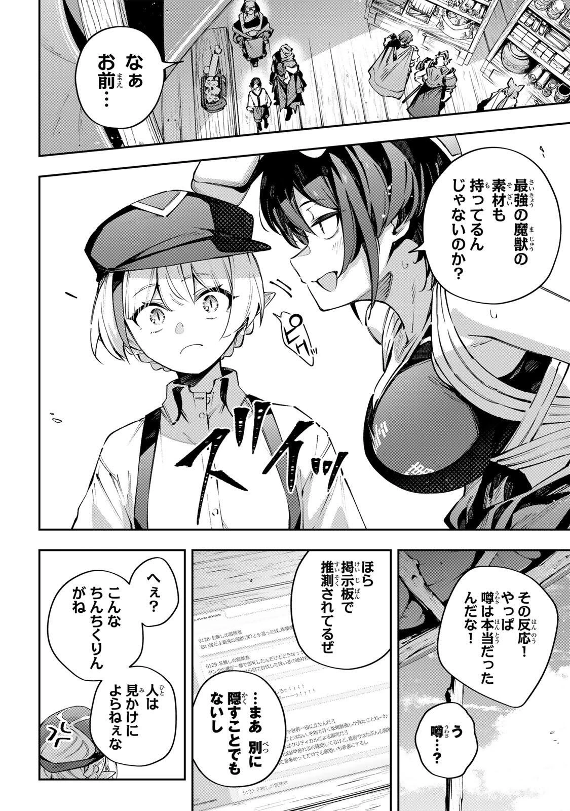 Destiny Unchain Online 〜吸血鬼少女となって、やがて『赤の魔王』と呼ばれるようになりました〜 第111話 - 8