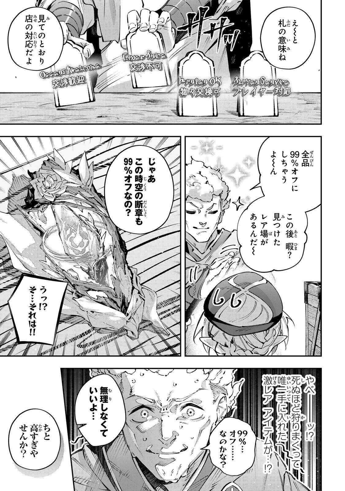 Destiny Unchain Online 〜吸血鬼少女となって、やがて『赤の魔王』と呼ばれるようになりました〜 第110話 - 9