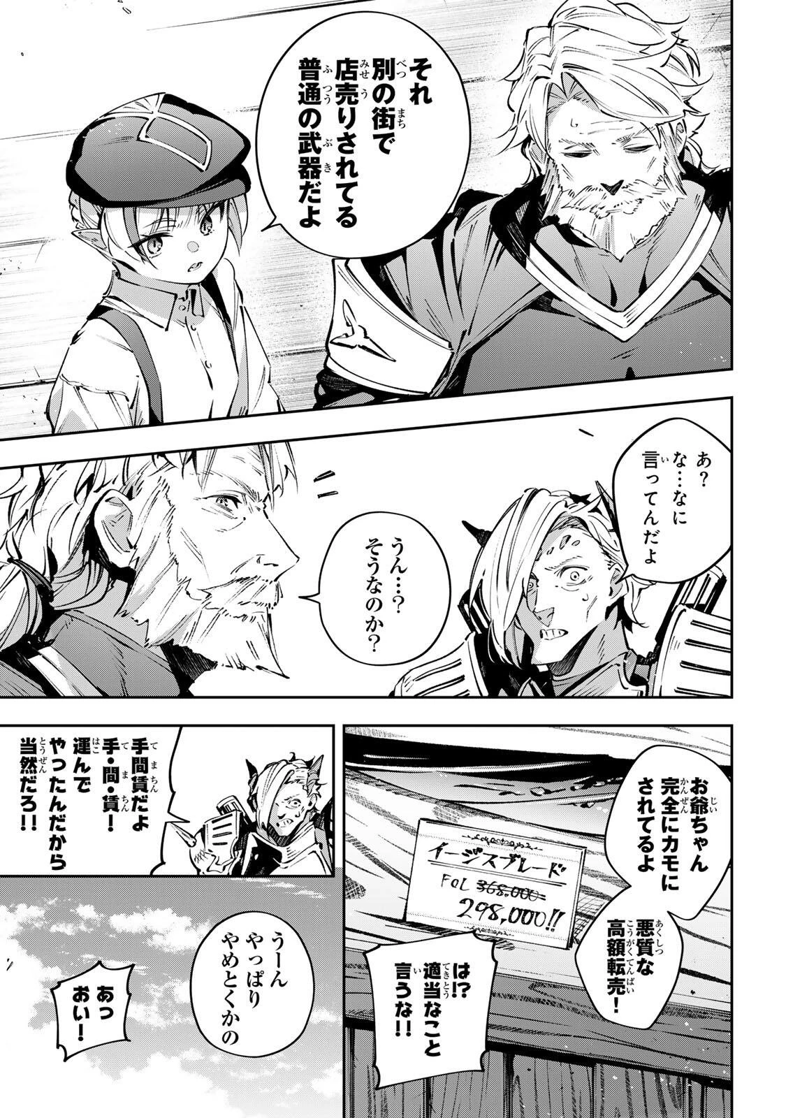 Destiny Unchain Online 〜吸血鬼少女となって、やがて『赤の魔王』と呼ばれるようになりました〜 第110話 - 11
