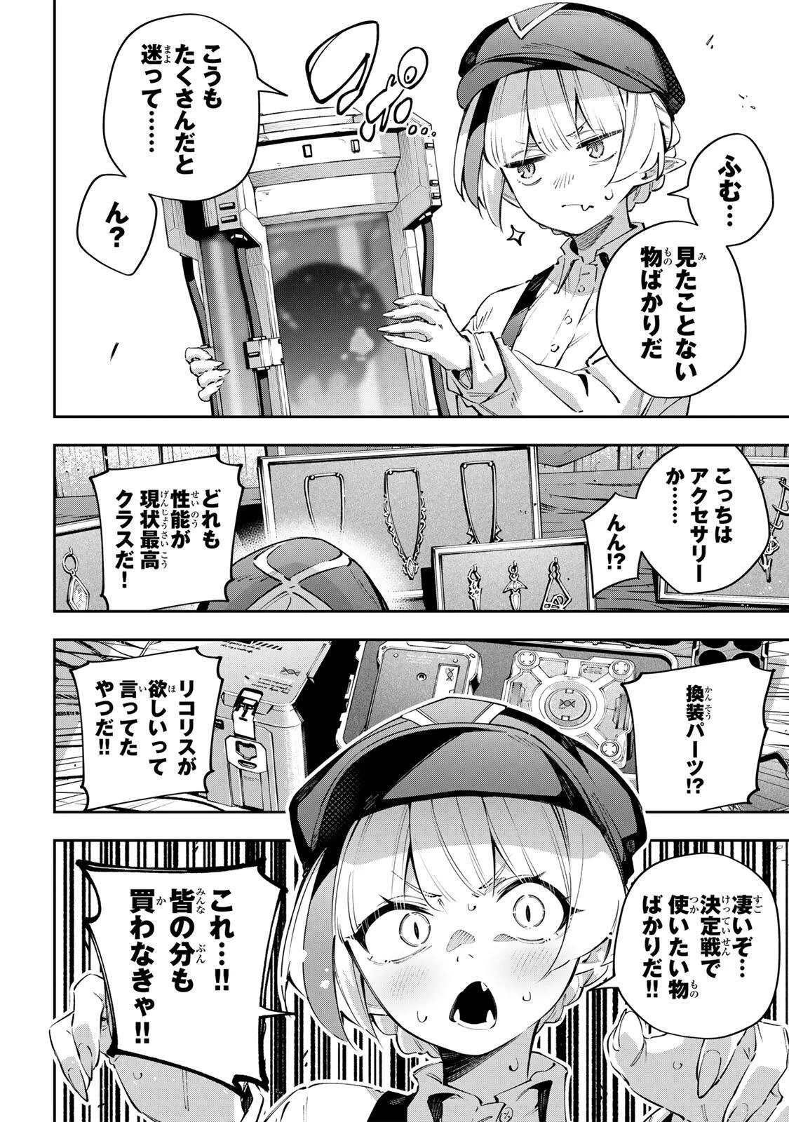 Destiny Unchain Online 〜吸血鬼少女となって、やがて『赤の魔王』と呼ばれるようになりました〜 第111話 - 10