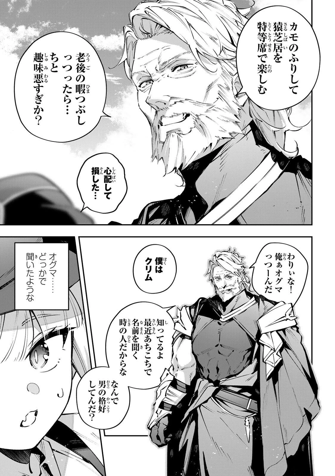 Destiny Unchain Online 〜吸血鬼少女となって、やがて『赤の魔王』と呼ばれるようになりました〜 第110話 - 13